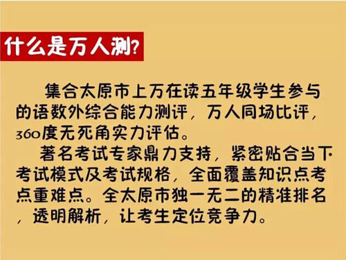 太原市首届小学生综合能力万人测