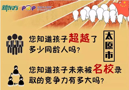 太原市首届小学生综合能力万人测