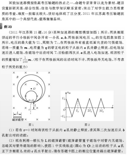 2016年高考物理压轴专题:回旋加速器