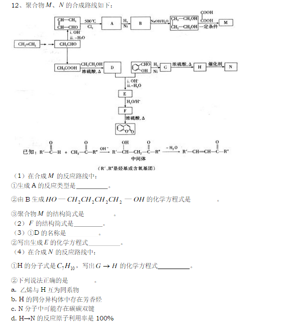 2016高考化学压轴题 有机推断(7)