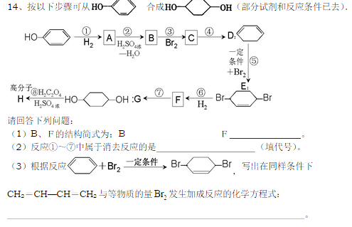 2016高考化学压轴题 有机推断(9)