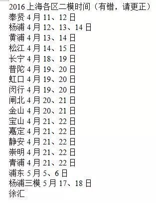 2016年上海各区初三二模考试时间_自主招生_