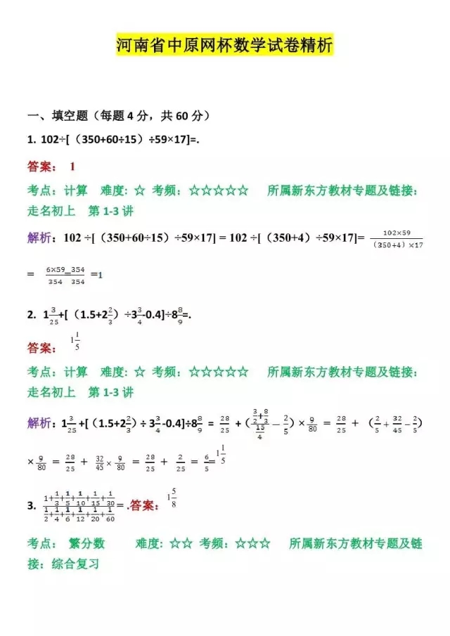 
 郑州小学六年级模拟试题