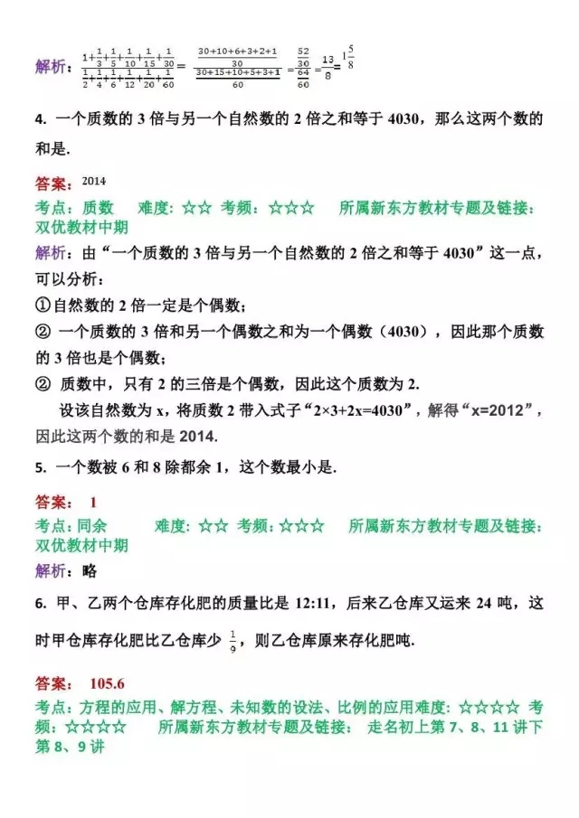 
 郑州小学六年级模拟试题