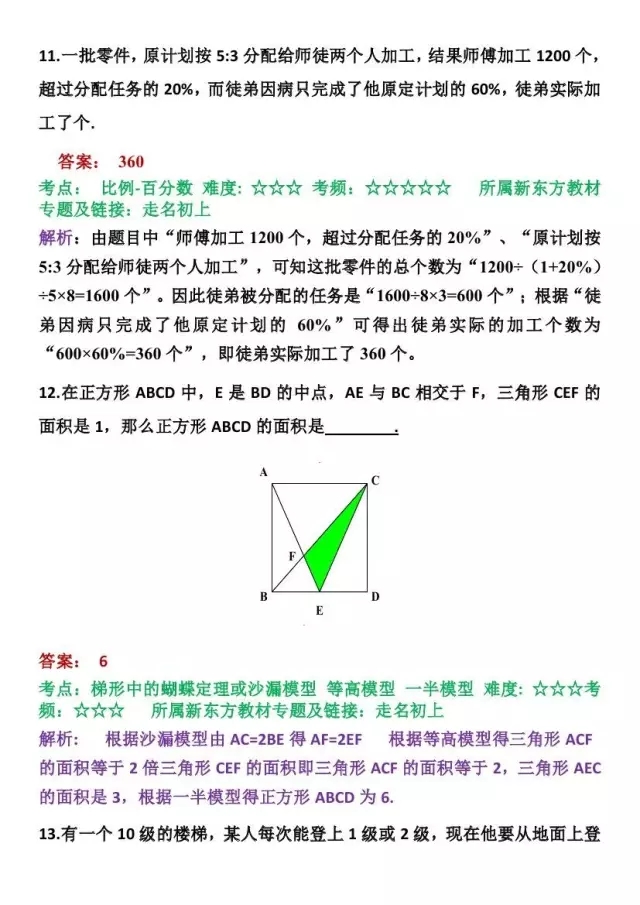 
 郑州小学六年级模拟试题