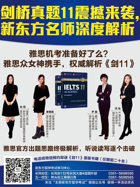 剑桥真题11震撼来袭，新东方名师深度解析