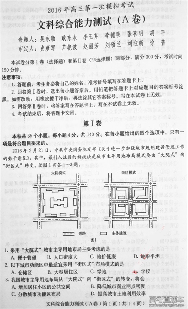 2016保定高三一模各科试题(文综)