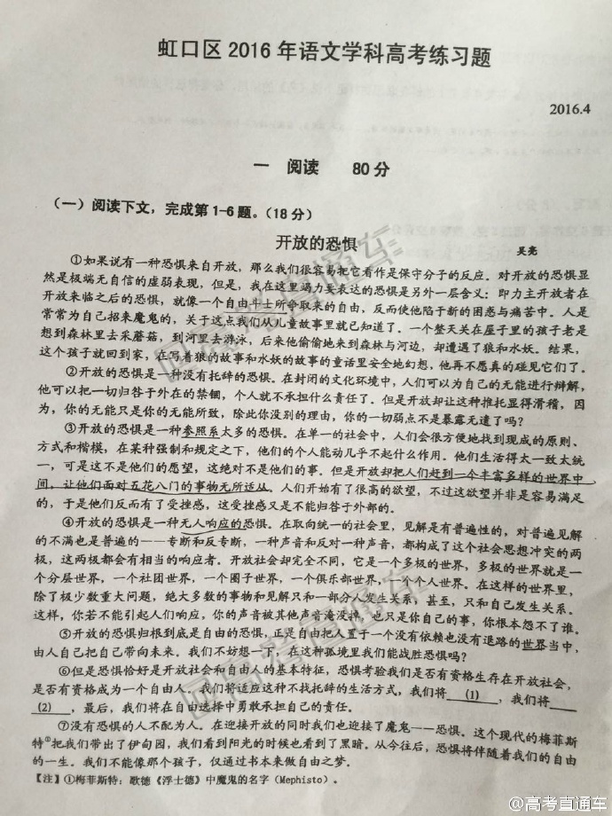 2016?虹口区二模