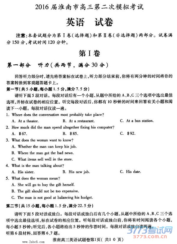 2016安徽淮南高三二模英语试题及答案解析
