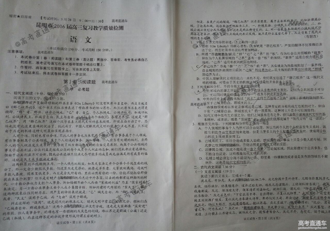 2016云南昆明高三二模语文试题及答案