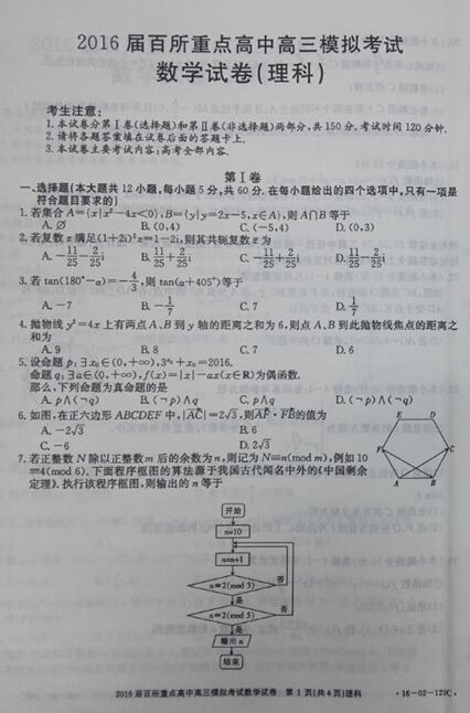 高三数学模拟试题