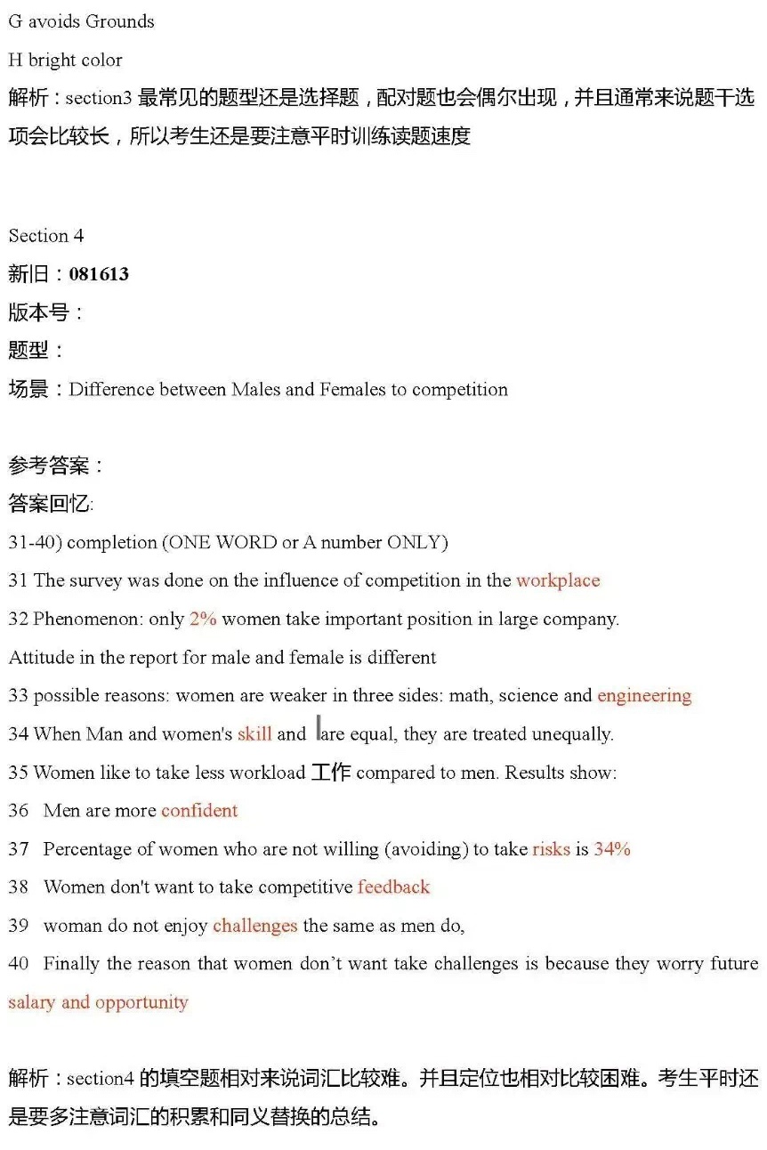 新东方版2016年4月21日雅思听力解析