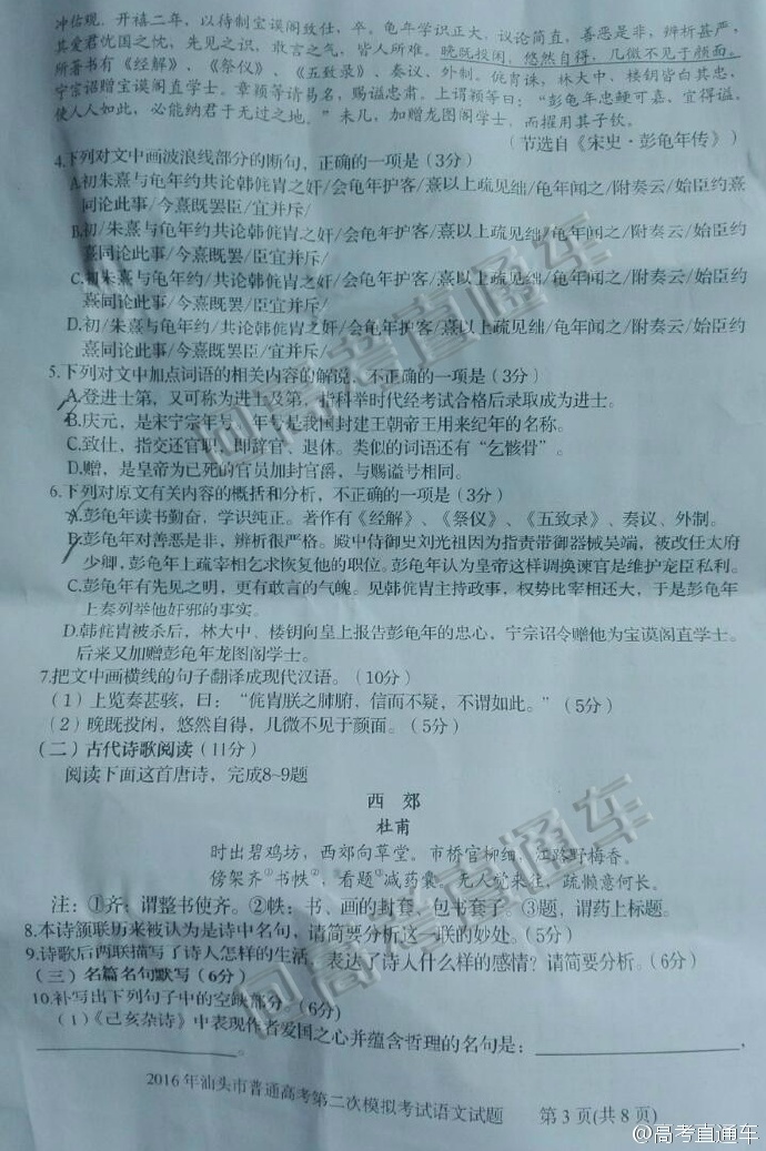 2016汕头广东高三二模试题晚会词高中v高三语文图片