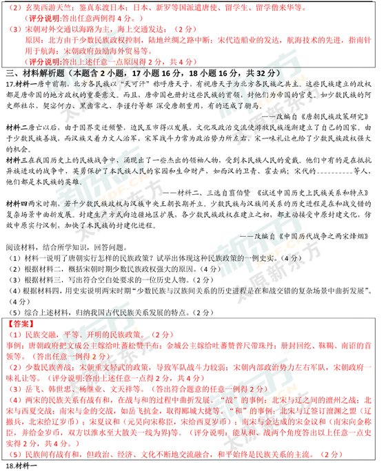 15-16学年第二学期期中考试试卷初一历史试卷答案考点分析