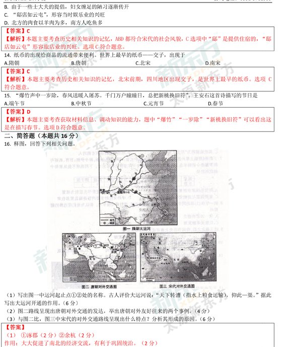 15-16学年第二学期期中考试试卷初一历史试卷答案考点分析