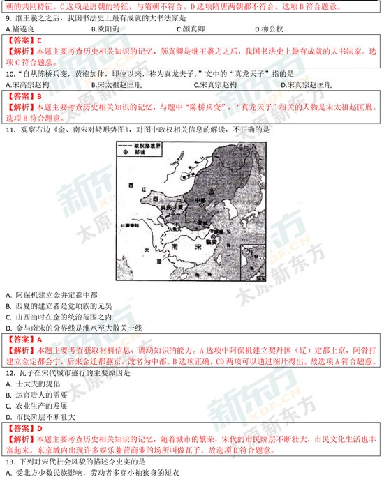 15-16学年第二学期期中考试试卷初一历史试卷答案考点分析