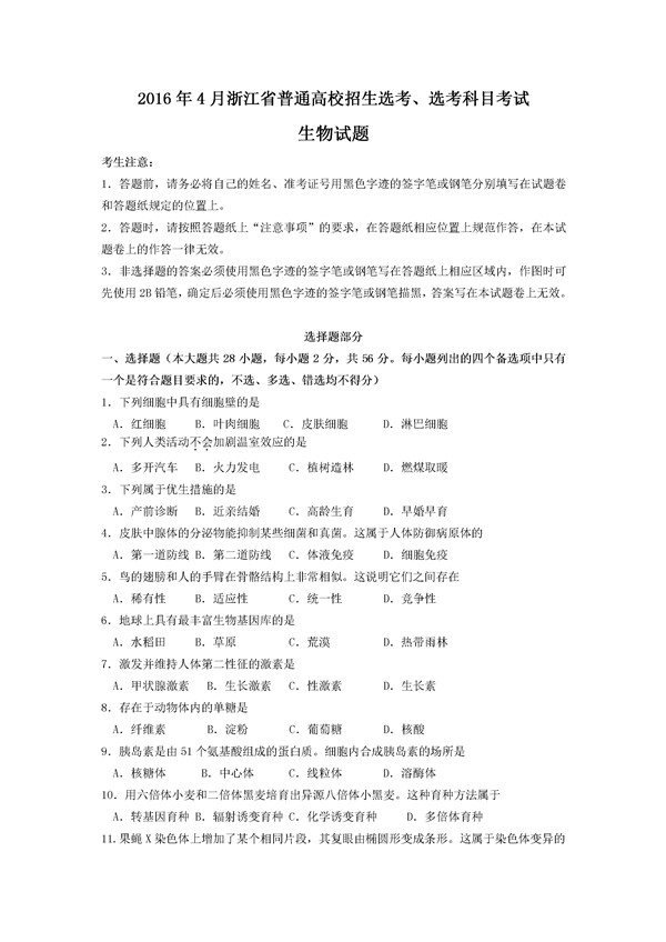 www.fz173.com_2016年4月浙江新高考数学试卷。