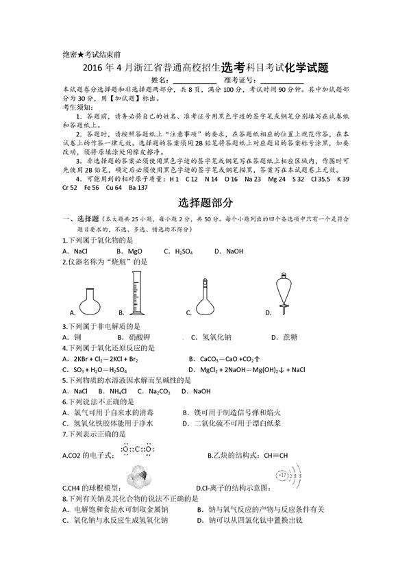 www.fz173.com_浙江新高考模拟试卷1。