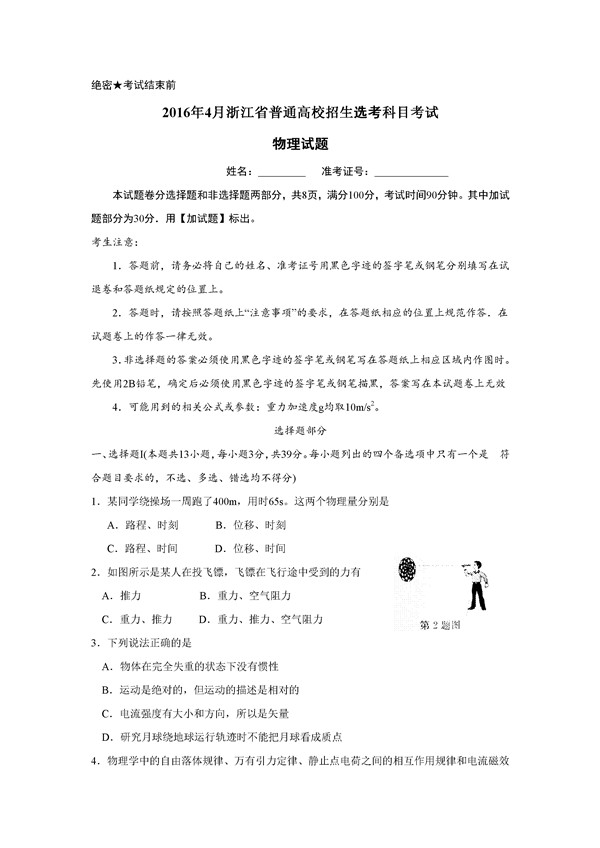浙江2016高考物理试卷及答案