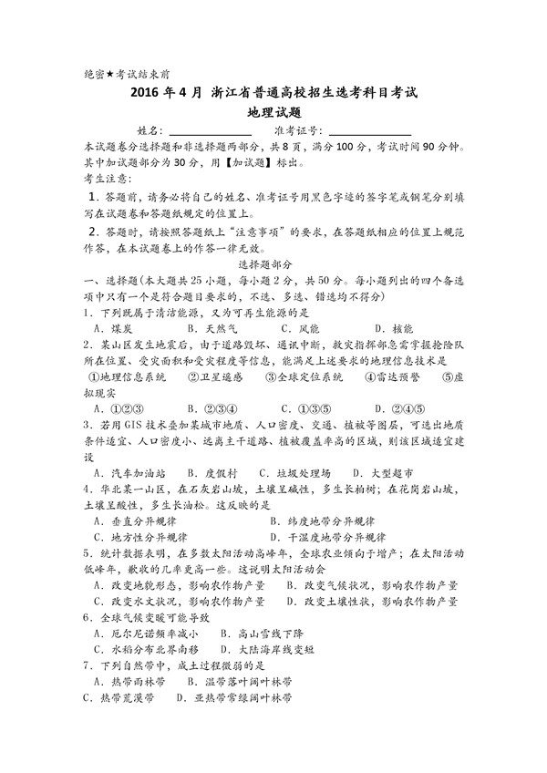 www.fz173.com_浙江新高考模拟试卷1。