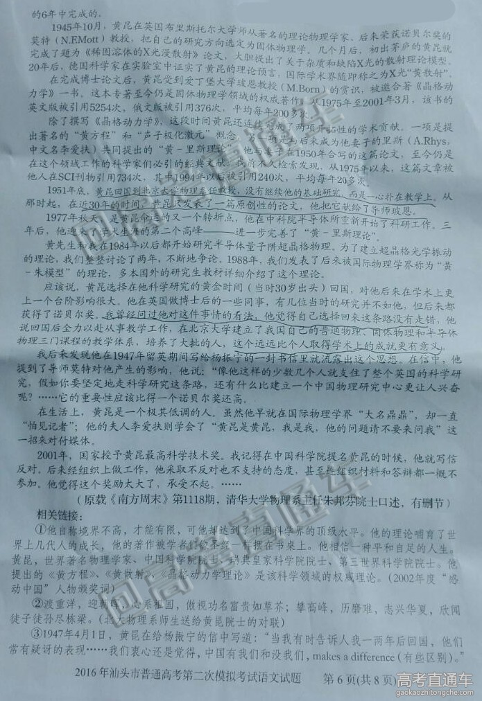 2016广东汕头试题二模高中高三及答案解析范围语文鹤壁v试题图片