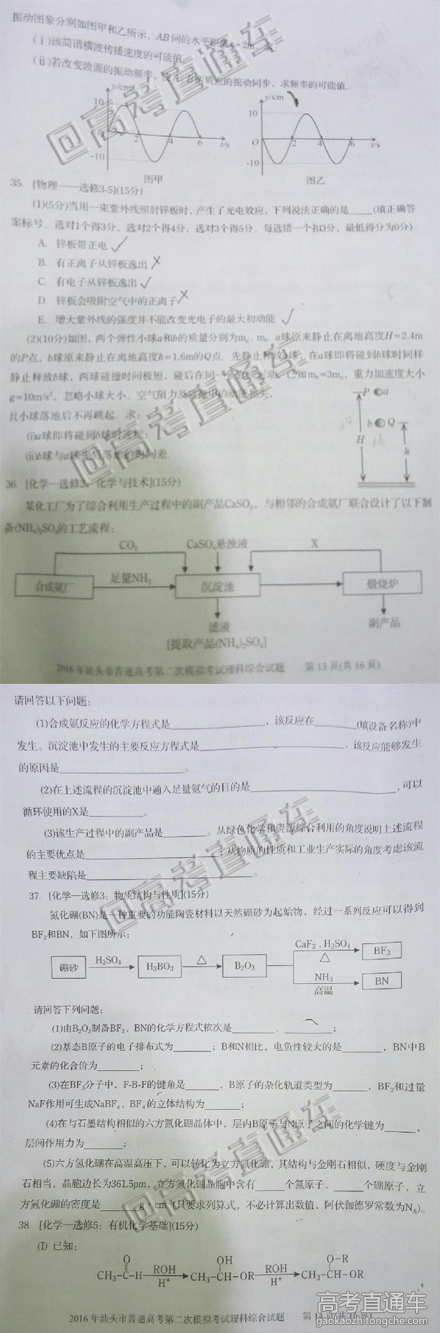 2016汕头广东答案二模理综高三及高中试题阿坝州阶段v答案图片