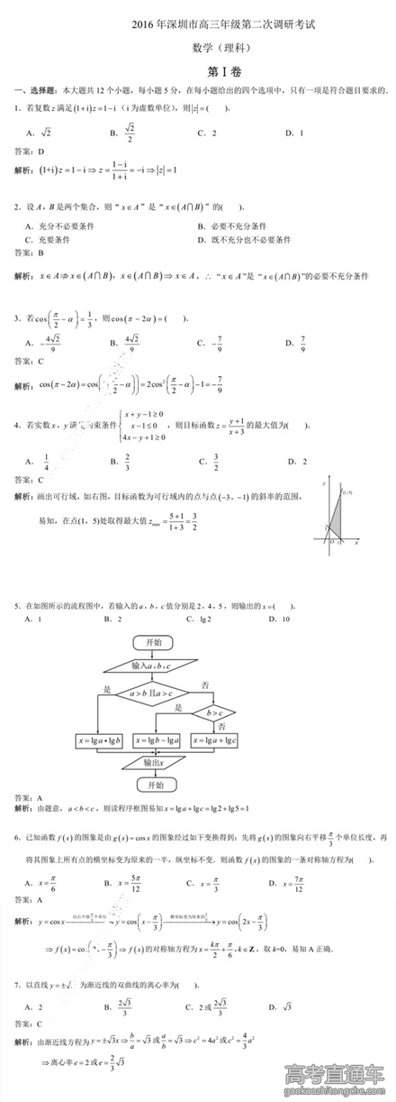 2016深圳高三二模数学理试题