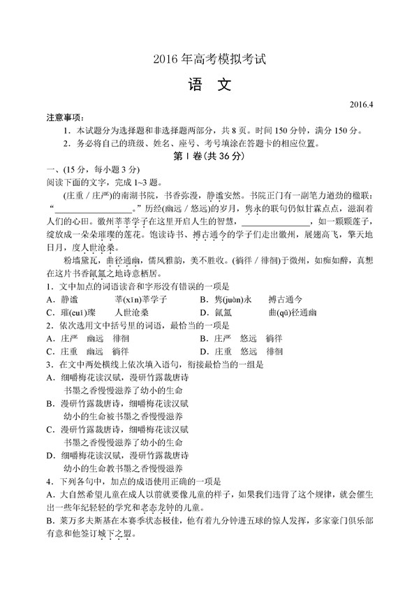 2016山东潍坊二模语文