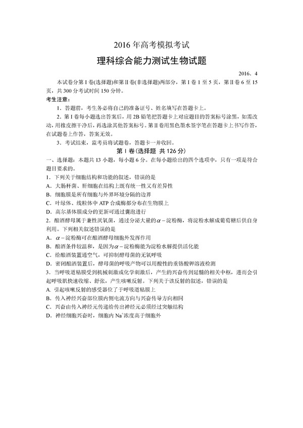 2016年高考生物山东省