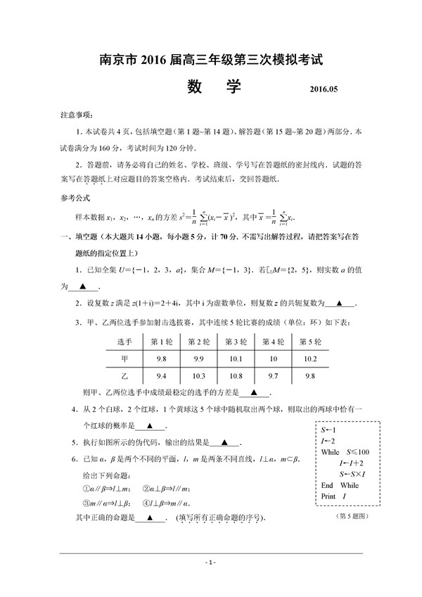 www.shanpow.com_2016江苏三模数学。