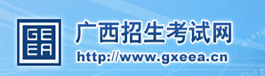 广西2018高考成绩查分入口