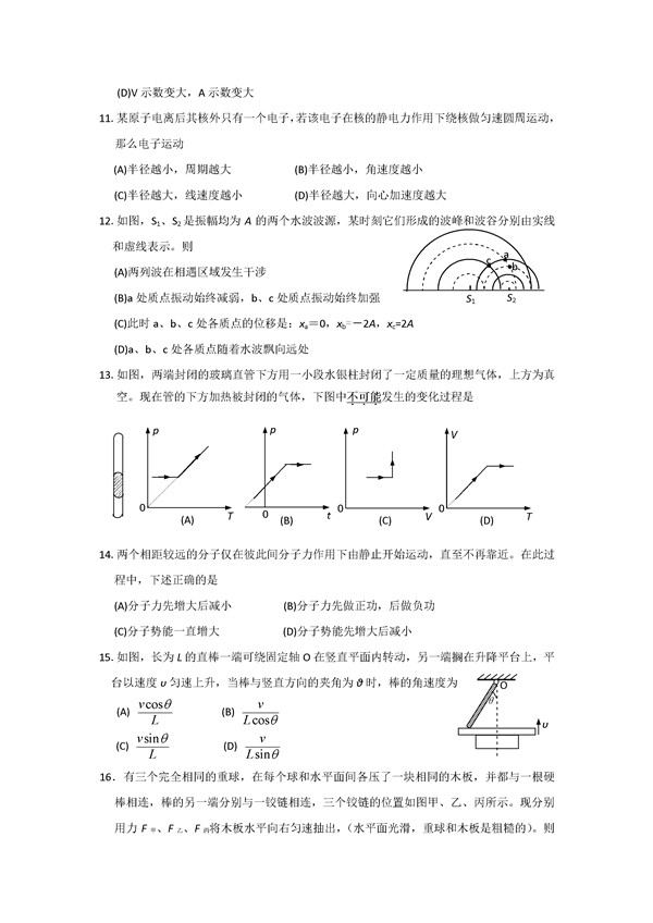 2016年上海市宝山区高三二模考试物理试卷及