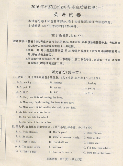 2016石家庄中考一模英语试题及答案(图片版)