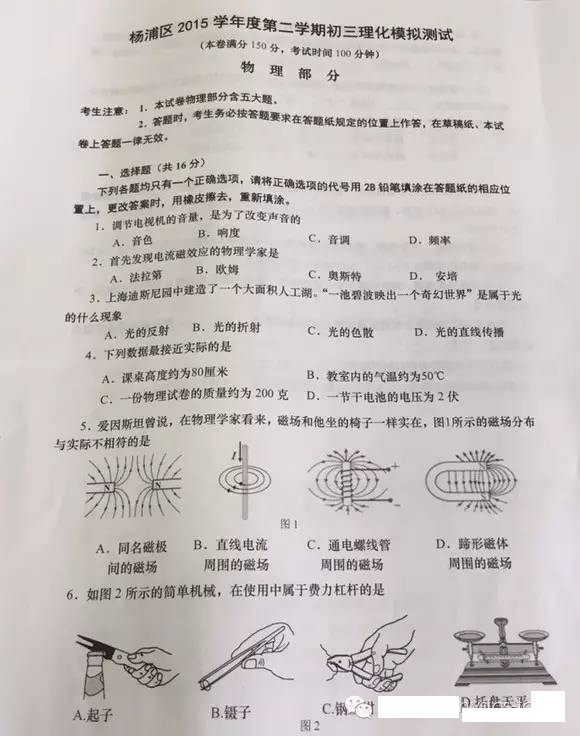 2016年上海杨浦区初三三模考试物理试卷及答