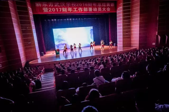 新东方武汉学校召开2016财年总结表彰暨2017财年工作部署大会