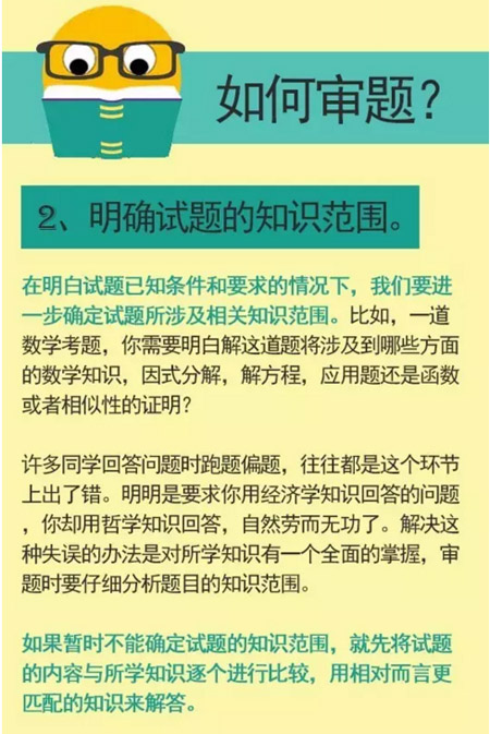 考试高分必备：正确的审题方法