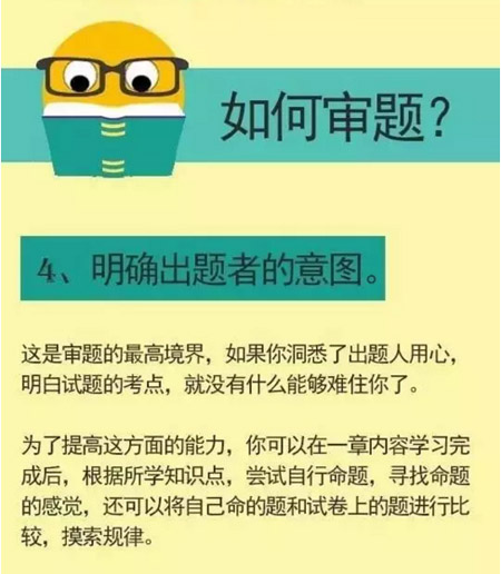 考试高分必备：正确的审题方法