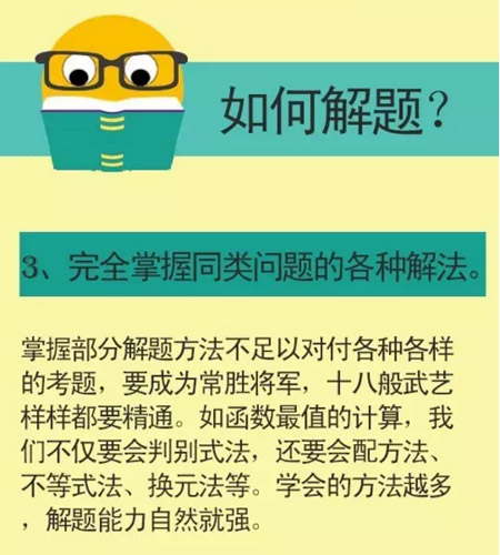 考试高分必备：正确的解题方法