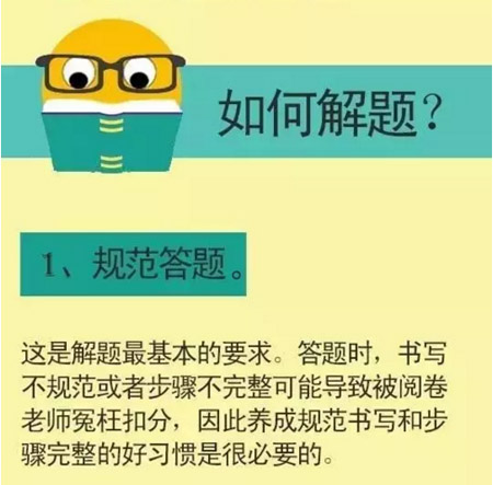 考试高分必备：正确的解题方法