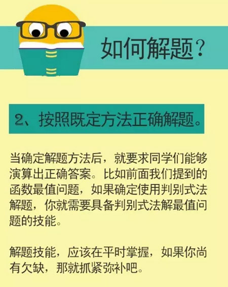 考试高分必备：正确的解题方法