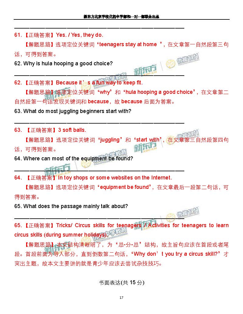 2016海淀中考二模英语答案逐题解析(新东方图