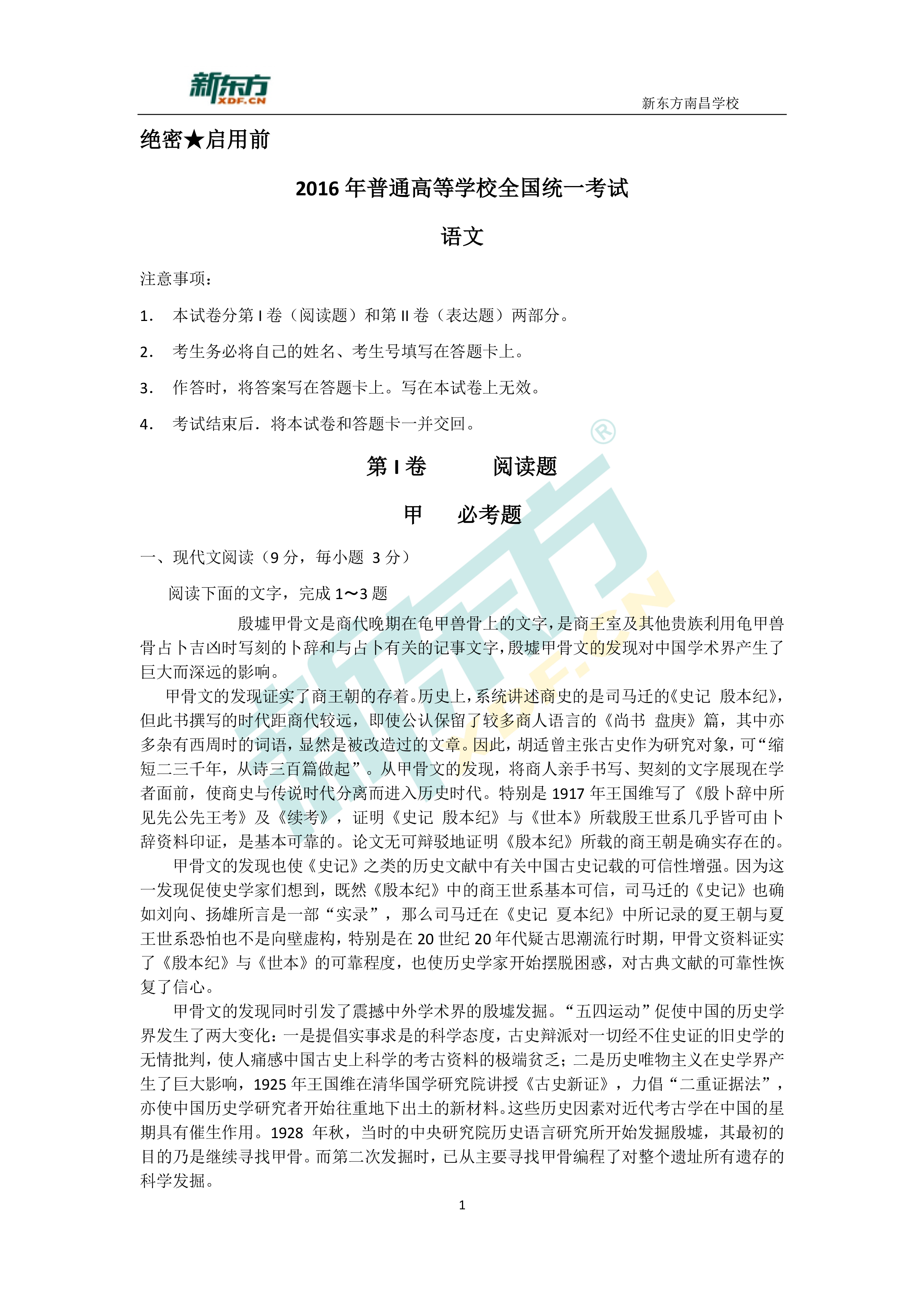 2016年普通高等学校全国统一考试-语文卷（江西省）