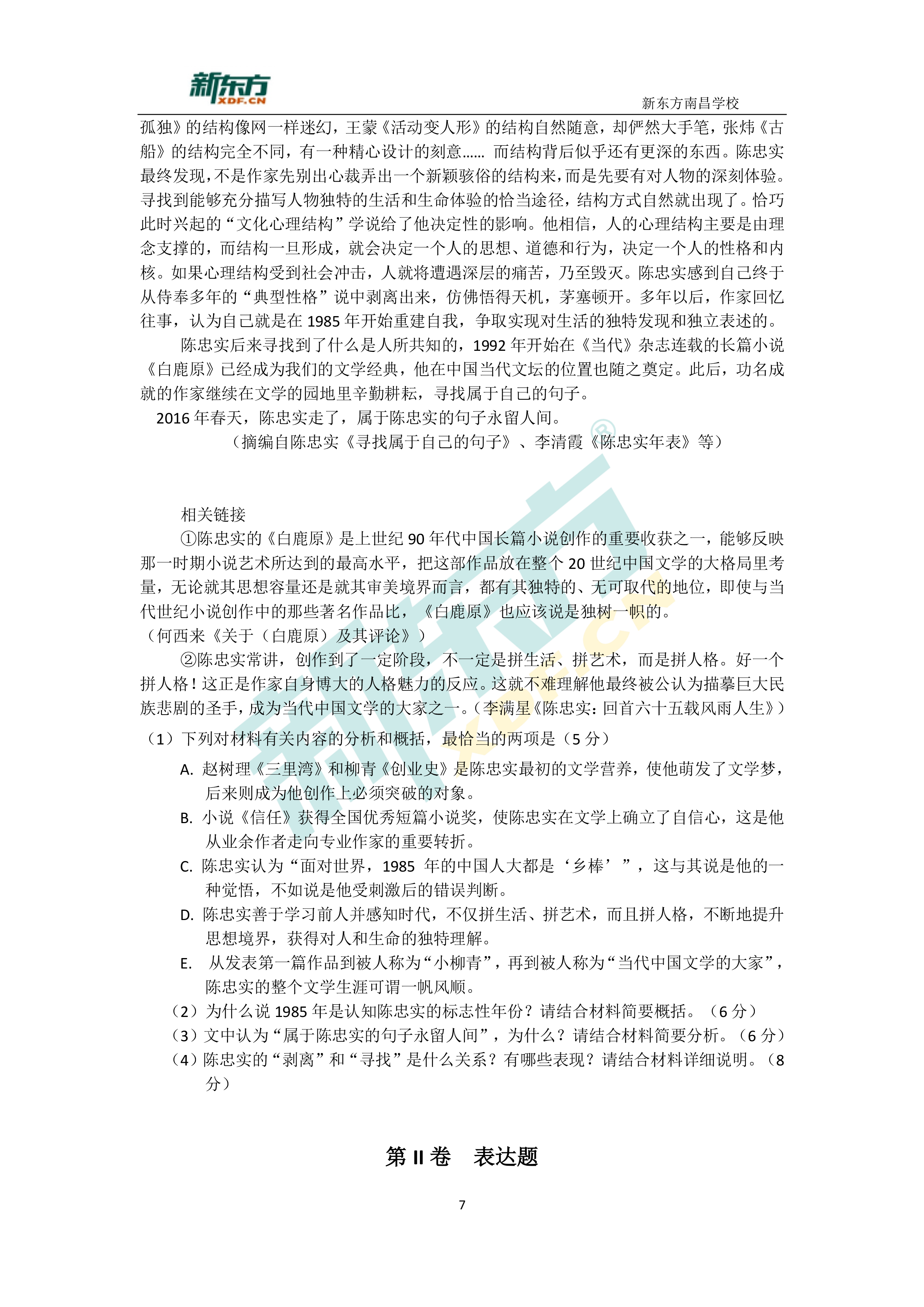2016年普通高等学校全国统一考试-语文卷（江西省）