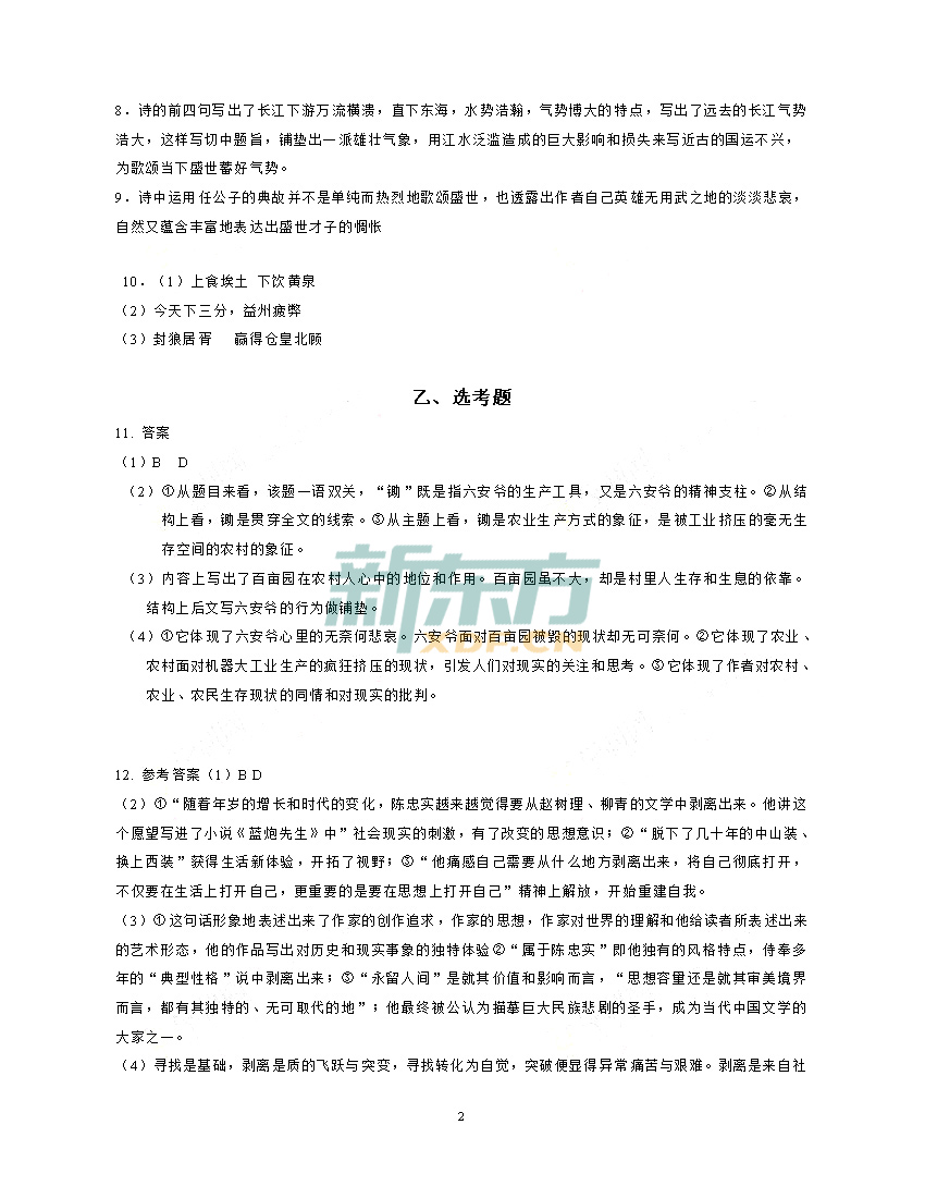 2016年普通高等学校全国统一考试答案-语文卷（江西省）