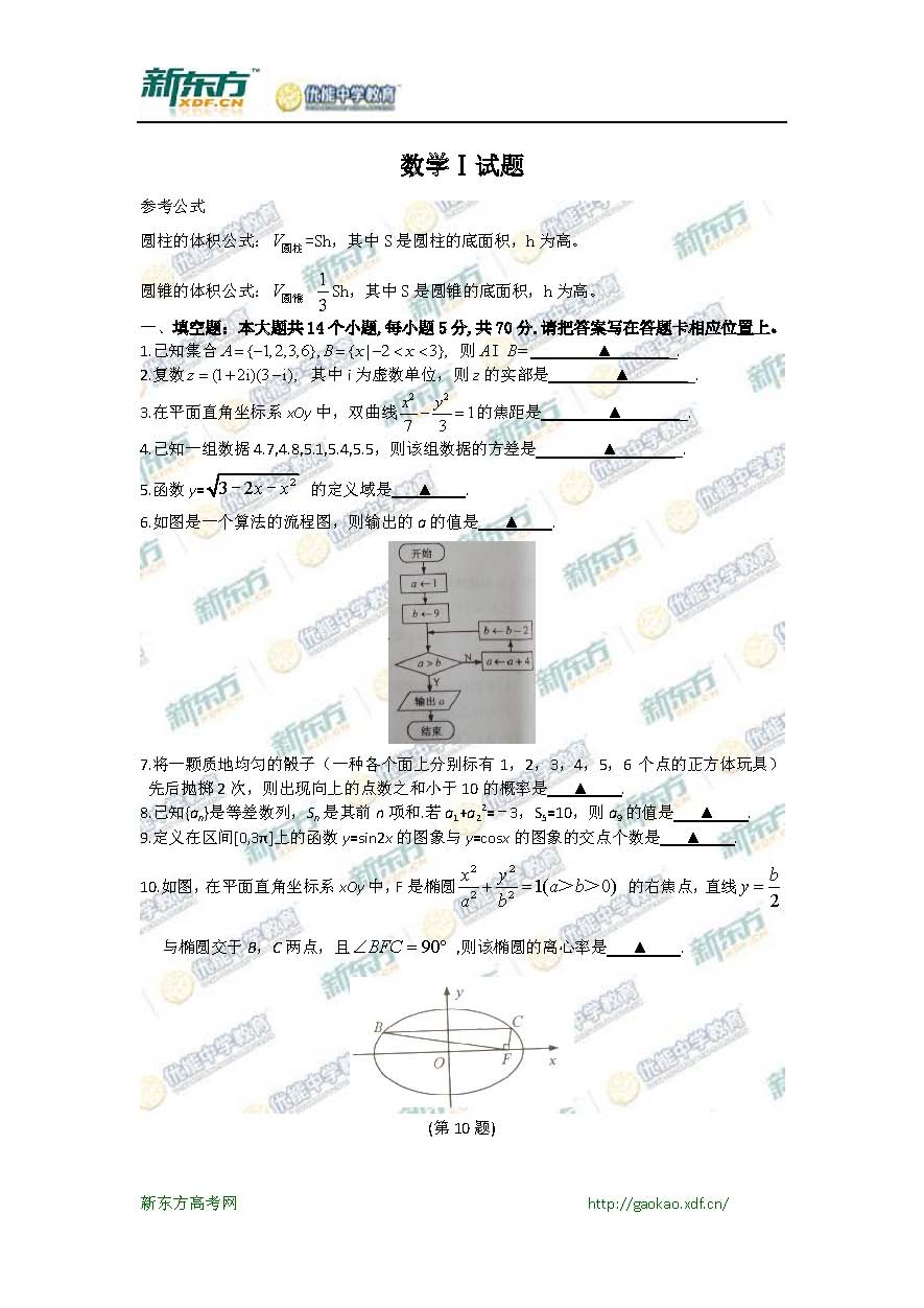 2016江苏高考数学