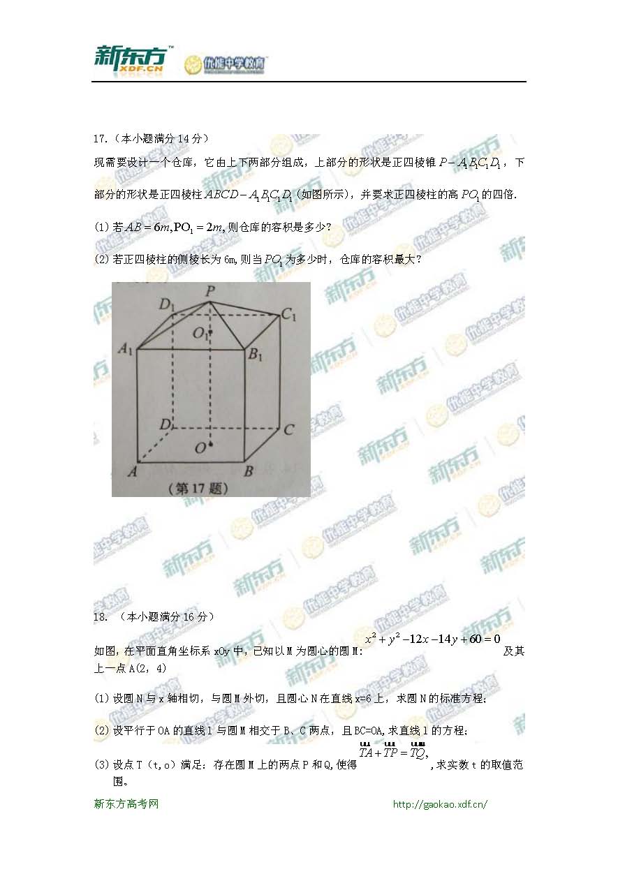 2016江苏高考数学