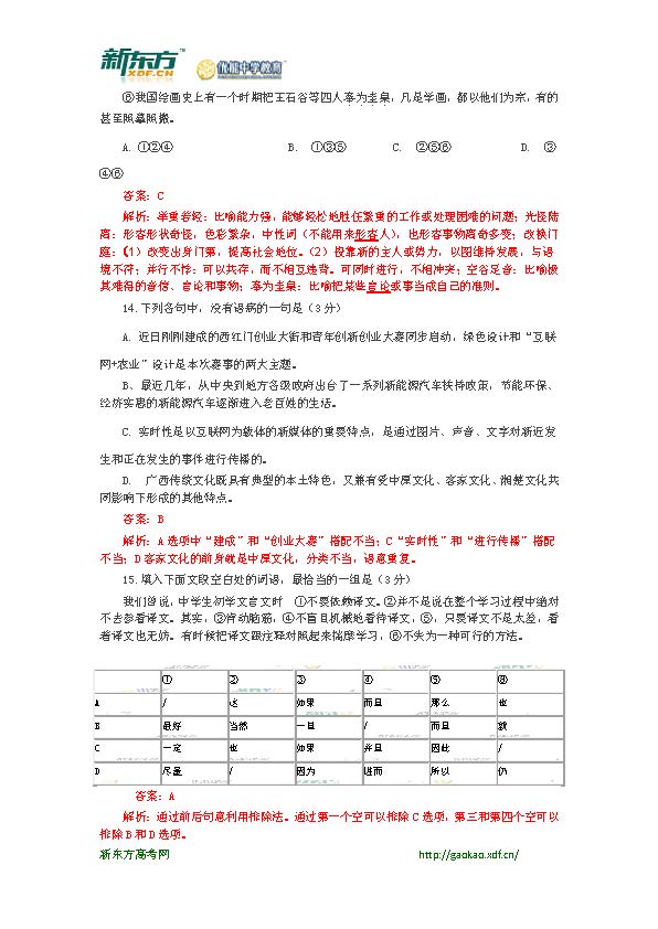 2016新课标Ⅰ高考语文试题及答案解析(石家庄新东方)