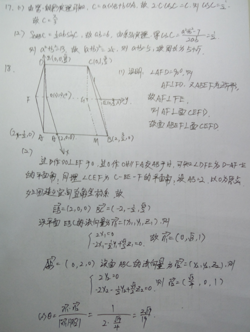 2016新课标Ⅰ高考数学理答案(图片版)