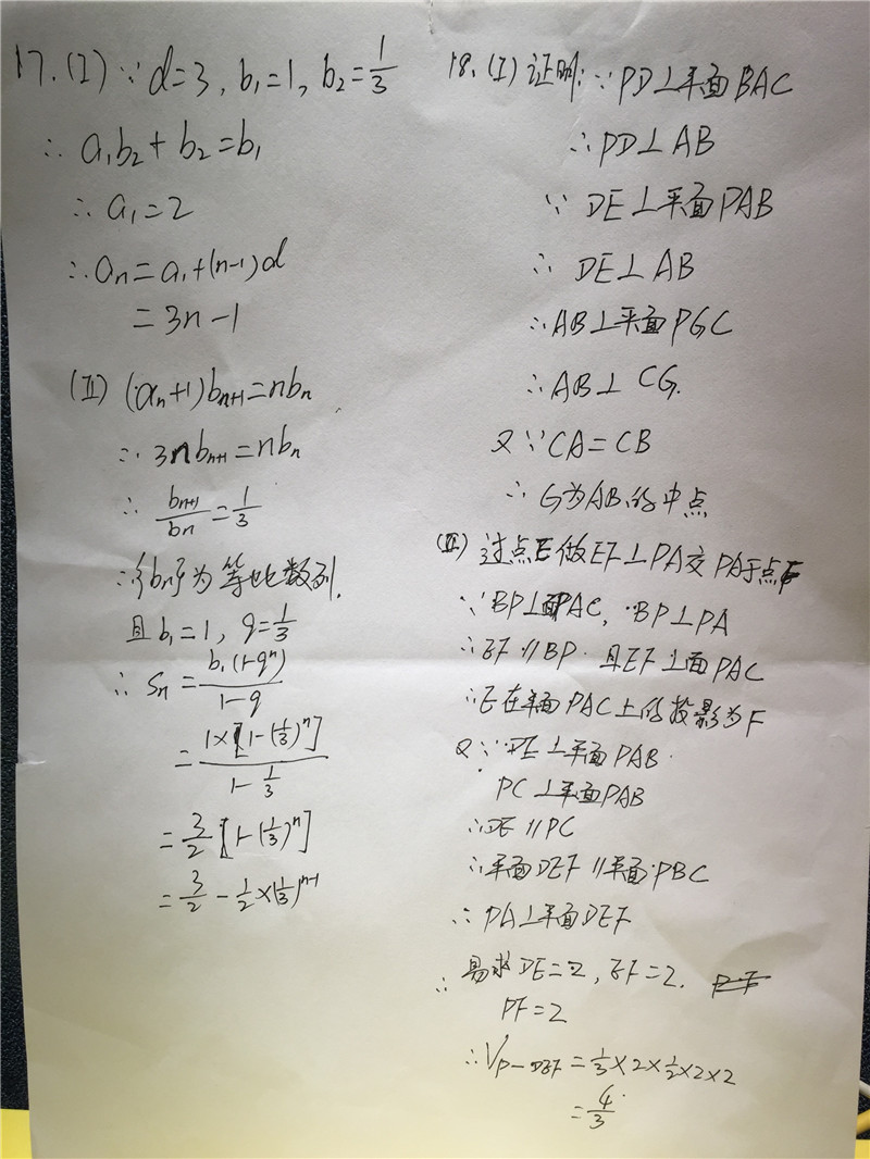 2016河北高考数学文答案(图片版)