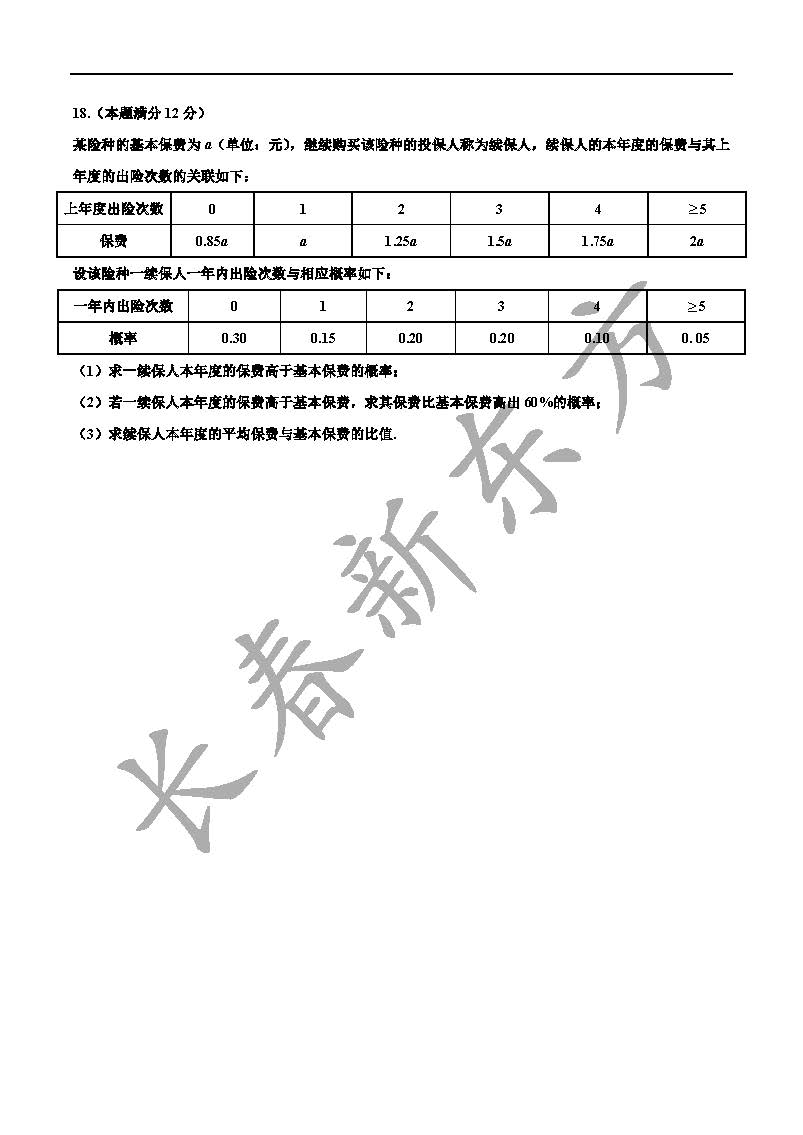 2016吉林高考数学理试题(word版)